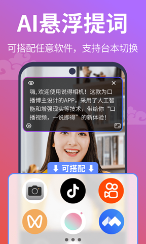 說得相機app0