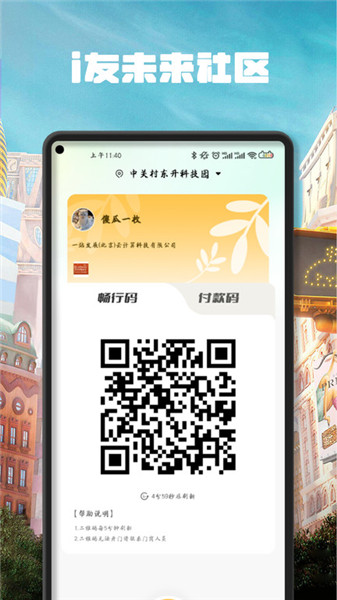 i友未來社區(qū)2