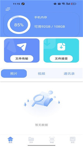 localsend互傳助手0