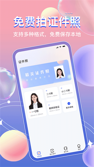 ai免費證件照0