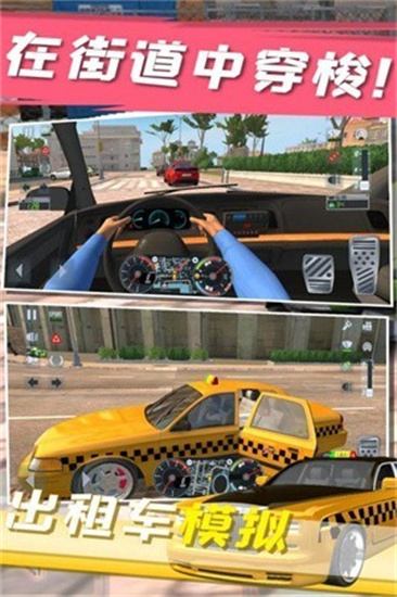 出租車模擬器2023無限金幣版0