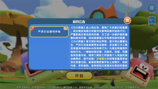小小英雄1