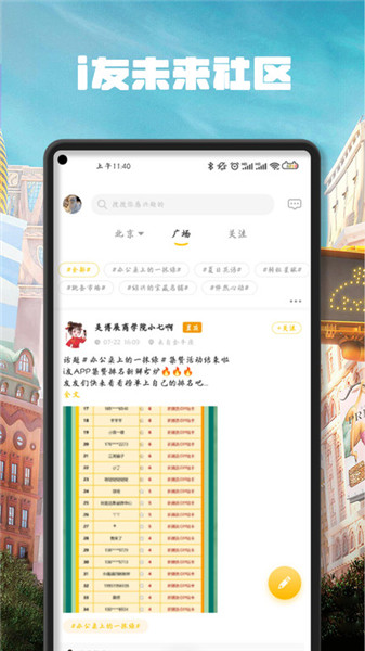 i友未來社區(qū)0