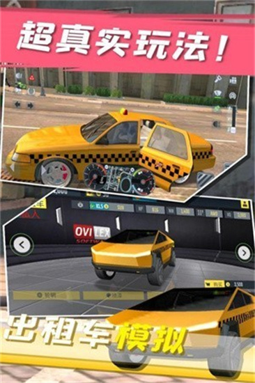 出租車模擬器2023無限金幣版2