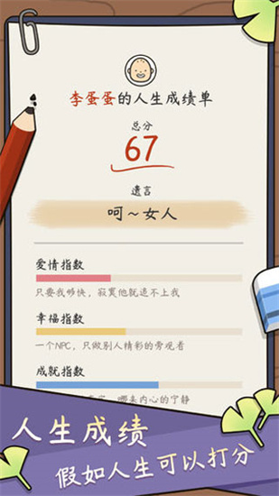 人生模擬器中國式人生1