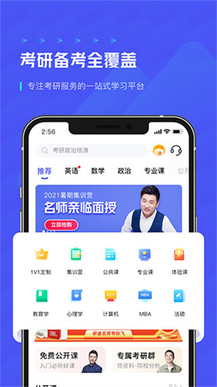研途考研3