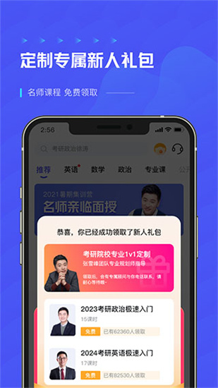 研途考研2
