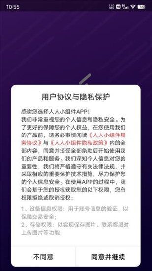 人人小組件3