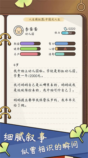 人生模擬器中國式人生2