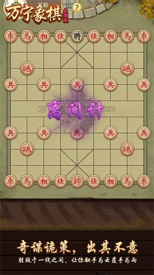 萬寧象棋大招版0