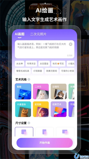 幻境ai畫家2