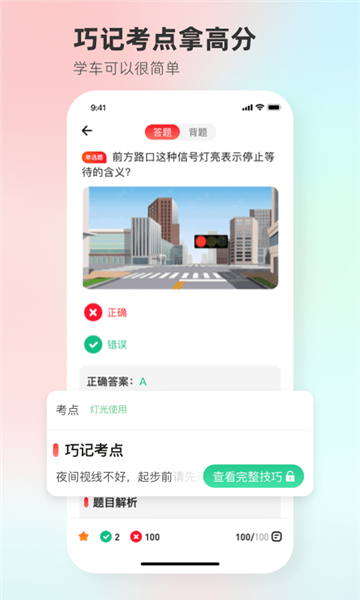 遠(yuǎn)方學(xué)車2