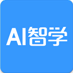 ai智學(xué)