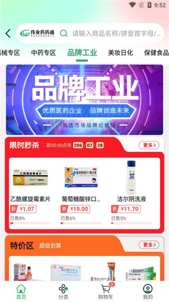 偉業藥藥通3