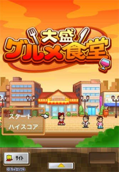 吃貨大食堂中文版0