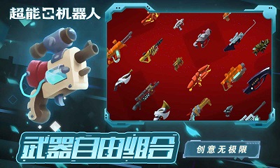 超能機器人2