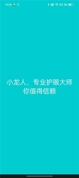 小龍人護眼3