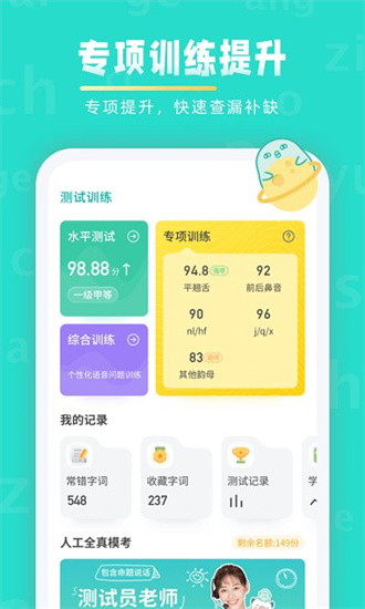 普通話學(xué)習(xí)2