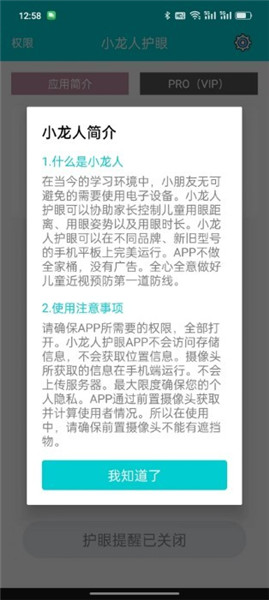 小龍人護眼0