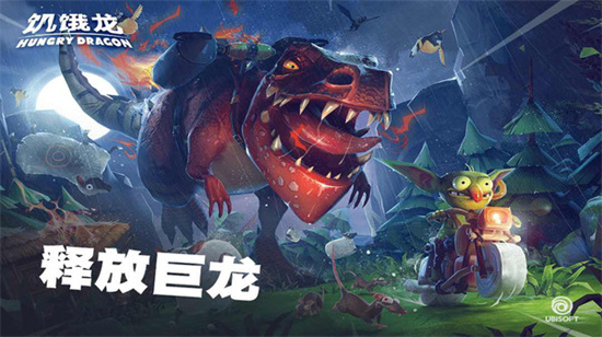 饑餓龍0