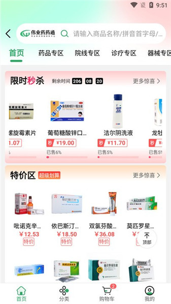 偉業藥藥通2