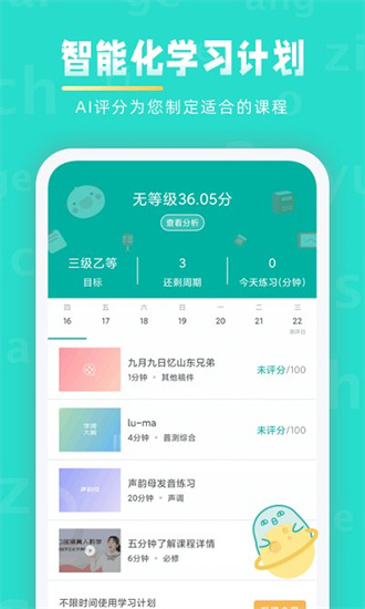 普通話學(xué)習(xí)1