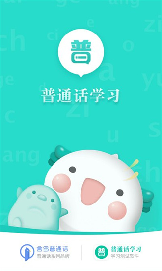 普通話學(xué)習(xí)0