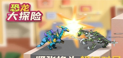 恐龍大探險2