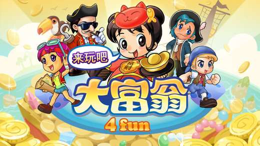 大富翁43