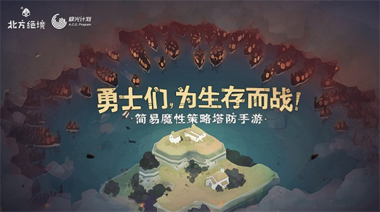 北方絕境0