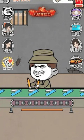 瘋狂打螺絲3
