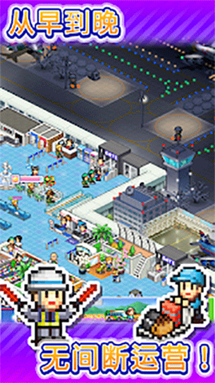 珍寶機場物語2