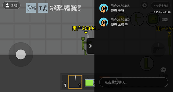 火柴人沙盒模組2