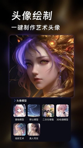 ai頭像壁紙生成器手機版3