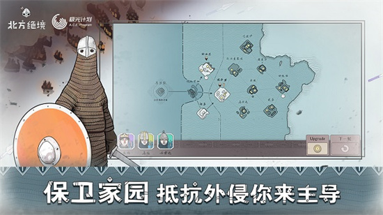 北方絕境1