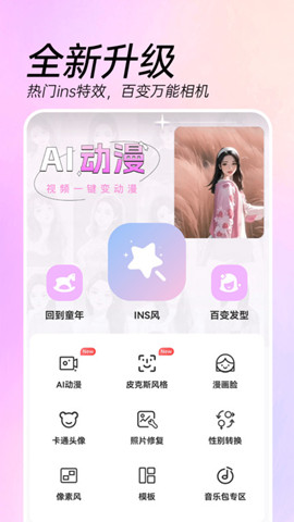 ai特效相機3