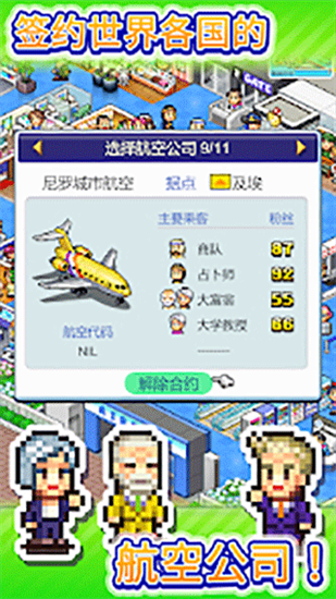 珍寶機場物語0