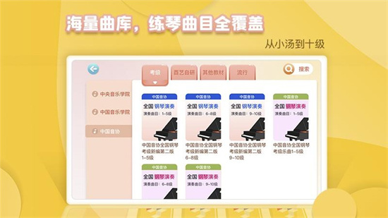 琴小魚ai智能鋼琴陪練0