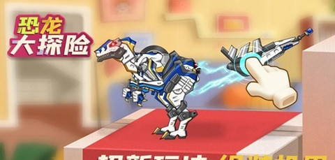 恐龍大探險0