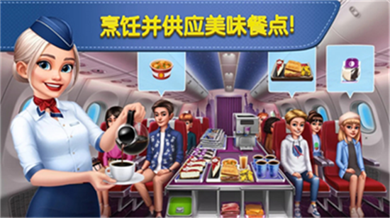 飛機大廚內購版1