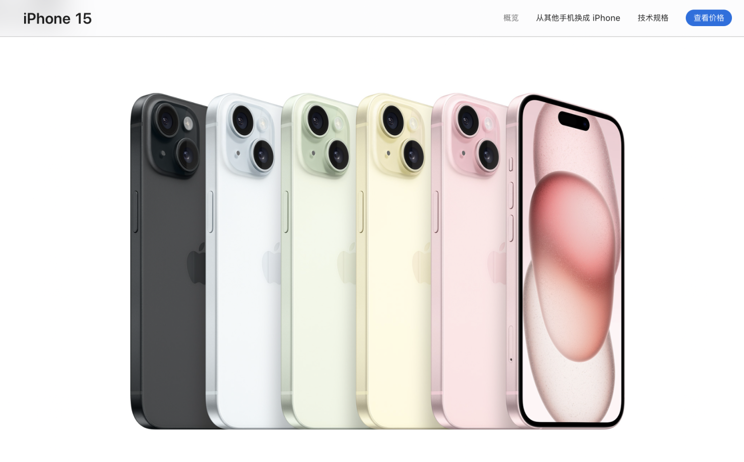 iPhone15發布會內容-iPhone15價格是多少