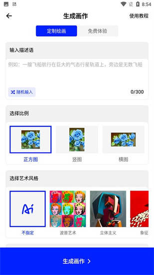 ai繪畫精靈0