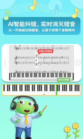 愛優蛙ai智能鋼琴陪練0