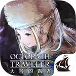 八方旅人2