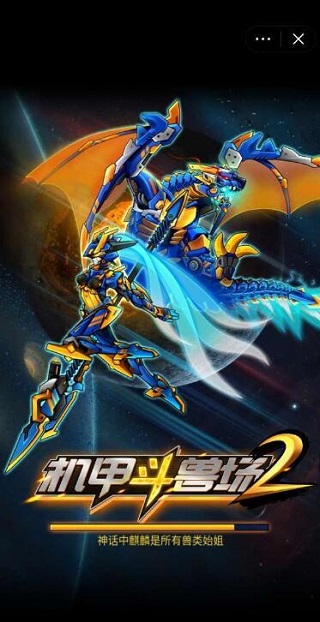 機甲斗獸場22