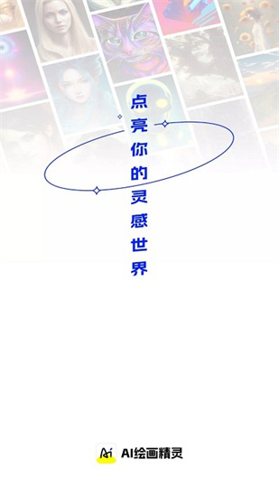 ai繪畫精靈3