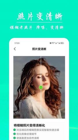 ai模糊照修復1