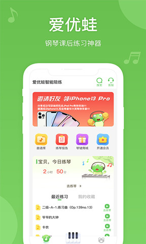 愛優蛙ai智能鋼琴陪練3