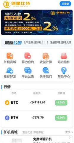 創(chuàng)星比特挖礦平臺(tái)0