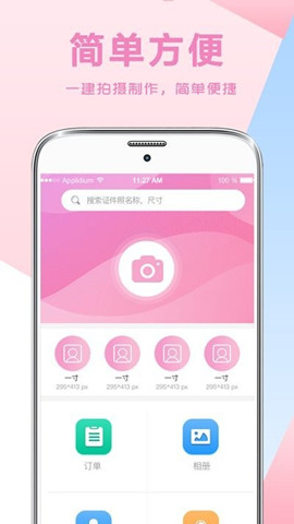 一寸證件照制作ai換底app手機版2